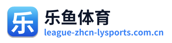乐鱼体育